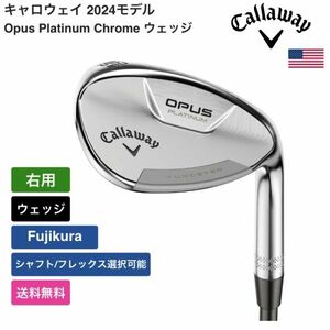 ★新品★送料無料★ キャロウェイ Callaway Opus Platinum Chrome ウェッジ Fujikura 右用