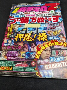 c-501 ※9 必勝パチスロ7 プロの勝ち方教えます！射駒タケシ NBえーじ しんのすけ 嵐 梅屋シン 水瀬美香 等人気ライター勢揃い！！