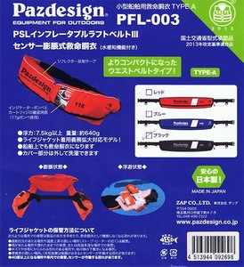 Zap PFL-003 PSLインフレータブルライフベルトⅢ ブラック