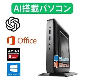 【AI搭載パソコン】HP T520 Windows10 コンパクト 大容量メモリー:8GB 大容量SSD:512GB MS Office 2019【サポート付き】