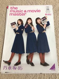 ★HMVフリーペーパー　the music&movie master　2020年4月　ISSUE326 中田花奈・高山一実・樋口日奈切り抜き★