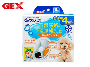 ピュアクリスタル 給水器 軟水化 交換 フィルター 犬専用 犬用 全円タイプ 4個入 いぬ ジェックス