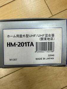 サン電子 HM-201TA [地上デジタル放送対応 屋外用UHF・UHF混合器（関東地区用）]