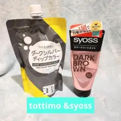 tottimoディップカラー&syossカラートリートメント