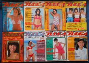 [04N] 週刊プレイボーイ 1979年 まとめて8冊 昭和54年 No.10・14・30・31・37・43・48・51 B5判 すべて巻頭ピンナップ付