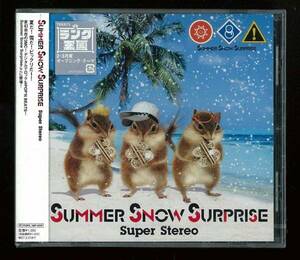 ◆未開封◆Summer Snow Surprise◆Super Stereo◆My Way◆