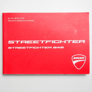 DUCATI ドゥカティ STREETFIGHTER 848 日本語/フランス語版 オーナーズマニュアル 取説