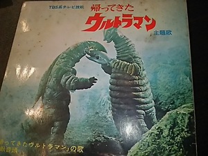 ヤングフレッシュ「帰ってきたウルトラマンの歌/怪獣音頭」　EPレコード　（BX-86）