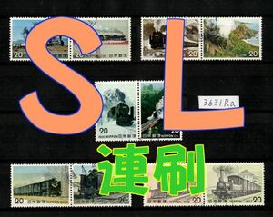 3631Ra★使用済 1974-75【ＳＬ 連刷5点 10種完】適正配置◆内容・状態は画像だけでご判断◆送料特典⇒説明欄