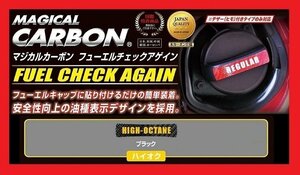 【ハセプロ】 ★フューエルチェックアゲイン★HONDA（ホンダ）ハイオク/ブラック (CFCAH-3)