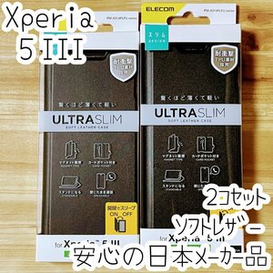 2個セット Xperia 5 III SO-53B SOG05 手帳型ケース カバー ソフトレザー ブラック マグネット 薄型 磁石 カードポケット エレコム 408