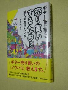 新品ゆうパケット送料無料　ギターを上手に売り買いするために