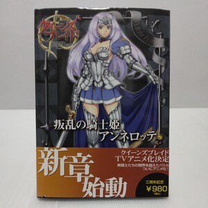 クイーンズブレイド リベリオン 叛乱の騎士姫アンネロッテ　2008年