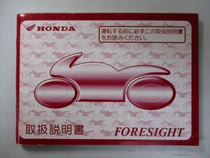 フォーサイト 取扱説明書 ホンダ 正規 中古 バイク 整備書 MF04 KFG FORESIGHT YM 車検 整備情報