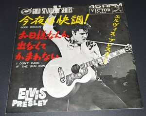 エルヴィスプレスリー 日本盤 シングル 今夜は快調 SS-1657 エルビス ELVIS PRESLEY 日本独自ジャケ ロカビリー 50s 人気盤 国内盤