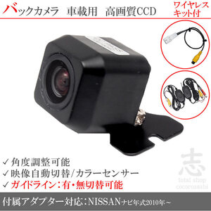 即納 日産純正 MP315D-A ワイヤレス CCDバックカメラ 入力アダプタ set ガイドライン 汎用カメラ リアカメラ