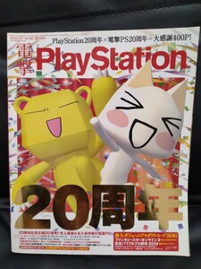 電撃プレイステーション 20周年 2014.12.25 Vol.580 PlayStation