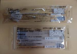 KIRIN キリン Home Tap ホーム タップ ビアライン用ストロー(24本入り) ビアラインキャップチューブ【未開封】