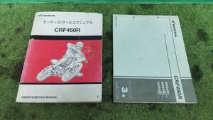 ホンダ　CRF450R　PE05　キャブ車　サービス マニュアル パーツ カタログ　CRF