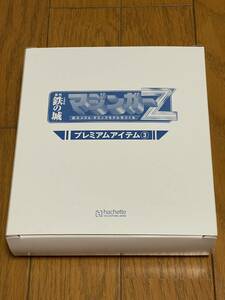 アシェット 週刊 鉄の城 マジンガーZ プレミアムアイテム3 光子力研究所のVTOL機 新品未開封