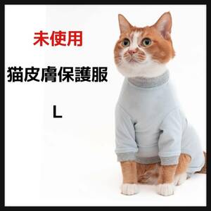 猫皮膚保護服 猫に優しい猫服 キャットプロテクションスーツ ロンパース