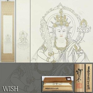 【真作】【WISH】木村武山「虚空蔵菩薩」日本画 金泥仕様 掛軸 共箱 二重箱 ◆仏画名幅 　　〇物故大家 東伏見宮御殿御襖絵 #24050017