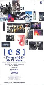 同梱可 Mr.Children / 【es】～Theme of es～ 8C61