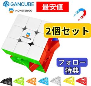 新品GAN MONSTER GO MG3 V2 EDU 2個セット　磁石搭載 ルービックキューブ 立体パズル スピードキューブ