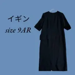 『イギン株式会社』【9AR】おしゃれ礼服/ワンピース/ブラックフォーマル/喪服