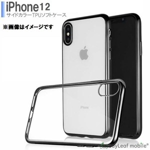 iPhone12 ケース シンプル クリア メッキケース カバーケース シリコンケース ソフトケース 薄型 TPU ゴールド