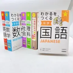 【６冊】学研パーフェクトコース　わかるをつくる 国語/英語/数学/社会/理科 他