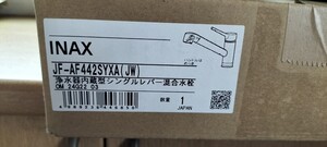 リクシル　INAX JF-AF442 浄水器内蔵型シングルレバー混合水栓