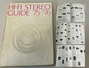 ステレオサウンド誌別冊　HIFI STEREO GUIDE 75-76