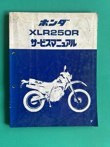 ホンダ XR250R MD16 Rホイール17インチ サービスマニュアル