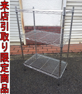 ★Kモま0482 LIFELEX 天地3段 メタルラック W590×D340×H900mm 収納家具 アングル 事務家具 飾り棚 スチールラック 店舗家具