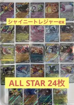 ポケモンカードシャイニートレジャーex 色違いポケモンまとめ売り