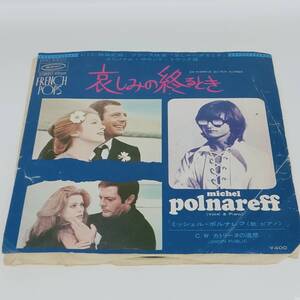 レコード EP 哀しみの終わるとき/カトリーヌの追走 MICHEL POLNAREFF ミシェル・ポルナレフ EPIC 83023