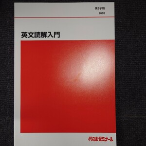 【2023年版】仲本浩喜 英文読解入門 (2学期) 代ゼミ 代々木ゼミナール 駿台 予備校 河合塾 リーディング 精読 英文法 早慶 大学入試 