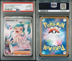 ★真贋鑑定付きPSA10 ルチアのアピール SAR [SV7a 091/064](強化拡張パック「楽園ドラゴーナ」) ポケカ ポケモンカード SAR ARS.BGS