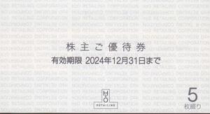 ☆ H2O エイチツーオー リテイリング株主優待券 5枚【送料無料】