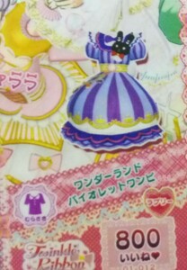 プリパラ ワンダーランド バイオレット ワンピ プリチャン使用可