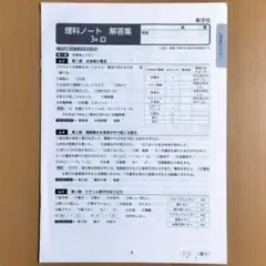 令和5年度 理科ノート3年 東京書籍版【生徒用】解答集 新学社 答え 解答 東書