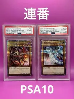 【PSA10】遊戯王OCG side:PRIDEスペシャルカードセット