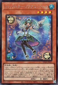 遊戯王カード トリックスター・アクアエンジェル(シークレットレア) 輝光のデュエリスト編（DP29） 効果モンスター 水属性 天使族