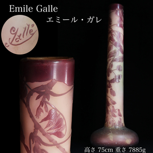 ◇雅◇ 真作保証 Emile Galle エミール・ガレ 藤の花文 鶴首型花器 高さ75cm/7885g 花瓶 アール・ヌーヴォー /FT.24.8 [M27] PUS