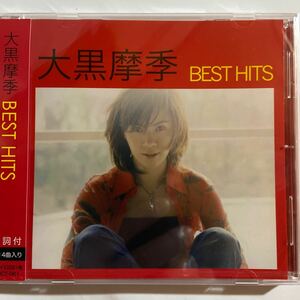 【お急ぎ便】大黒摩季 BEST HITS（新品未開封CD）