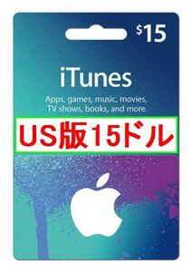 ※クレカ決済不可※ 【即納】iTunes ギフトカード $15ドル 北米版 USA