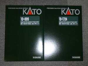 送料込み 新品 KATO 10-899 10-1724 郵便・貨物列車 「東海道・山陽」6両セットA 6両セットB 計12両 カトー