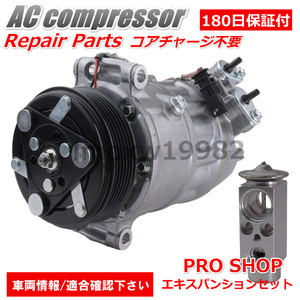 【エキスパンションセット】 ジャガー エアコンコンプレッサー XJ XJR XF XFR 2.0L 3.0L 4.2L 5.0L C2D45382 C2D38695 C2D56291