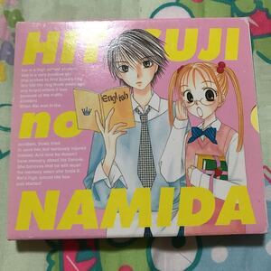 非売品　2003年 花とゆめ 応募者全員サービス　オリジナルドラマCD「ひつじの涙」日高万里